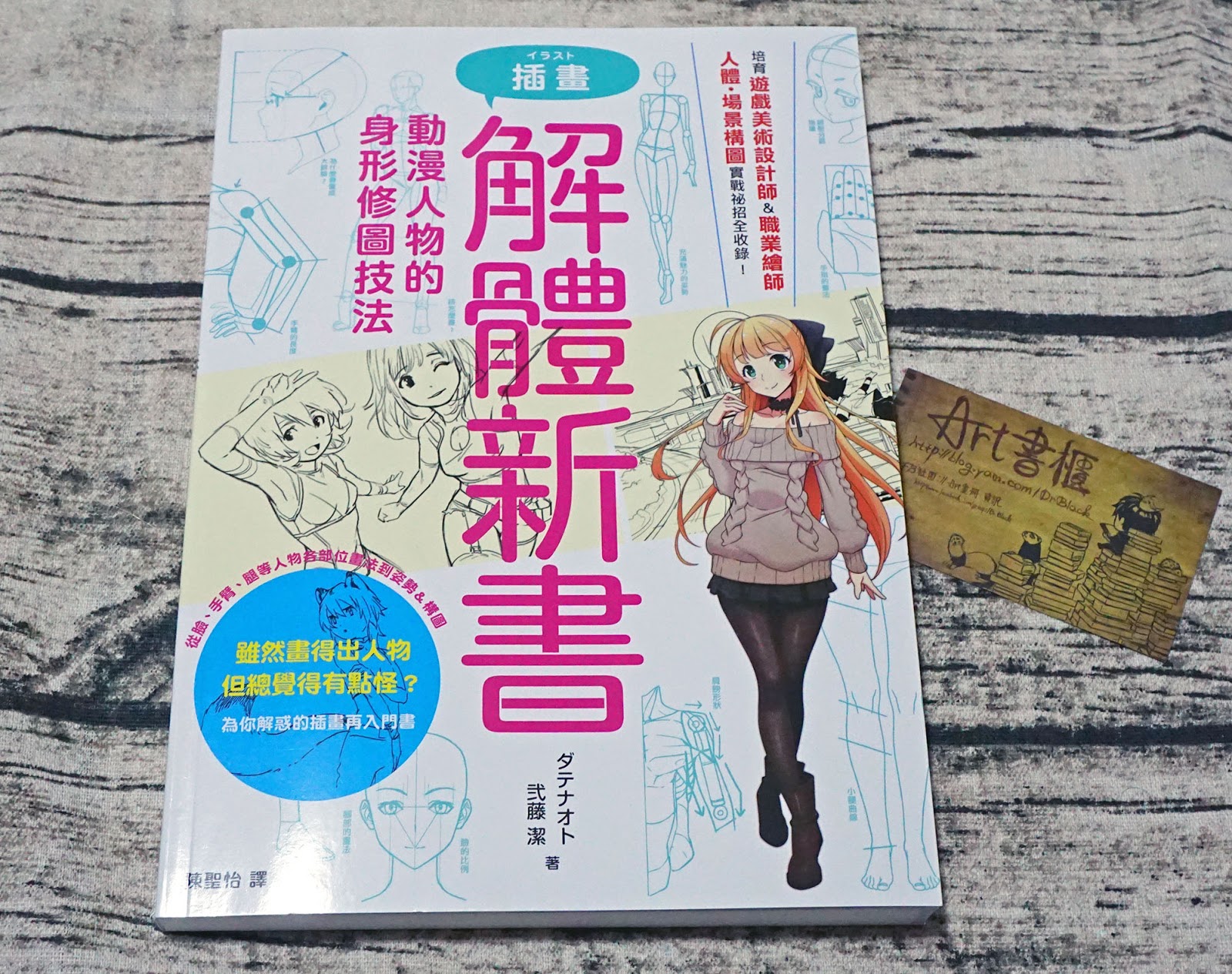 ART書櫃Book Review: 插畫解體新書：動漫人物的身形修圖技法イラスト