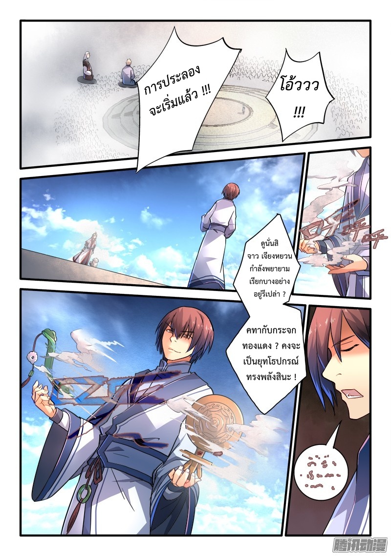 อ่านการ์ตูน Spirit Blade Mountain 211 ภาพที่ 2