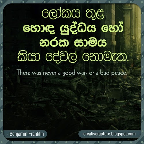 Sinhala Quote Collection 2015 February