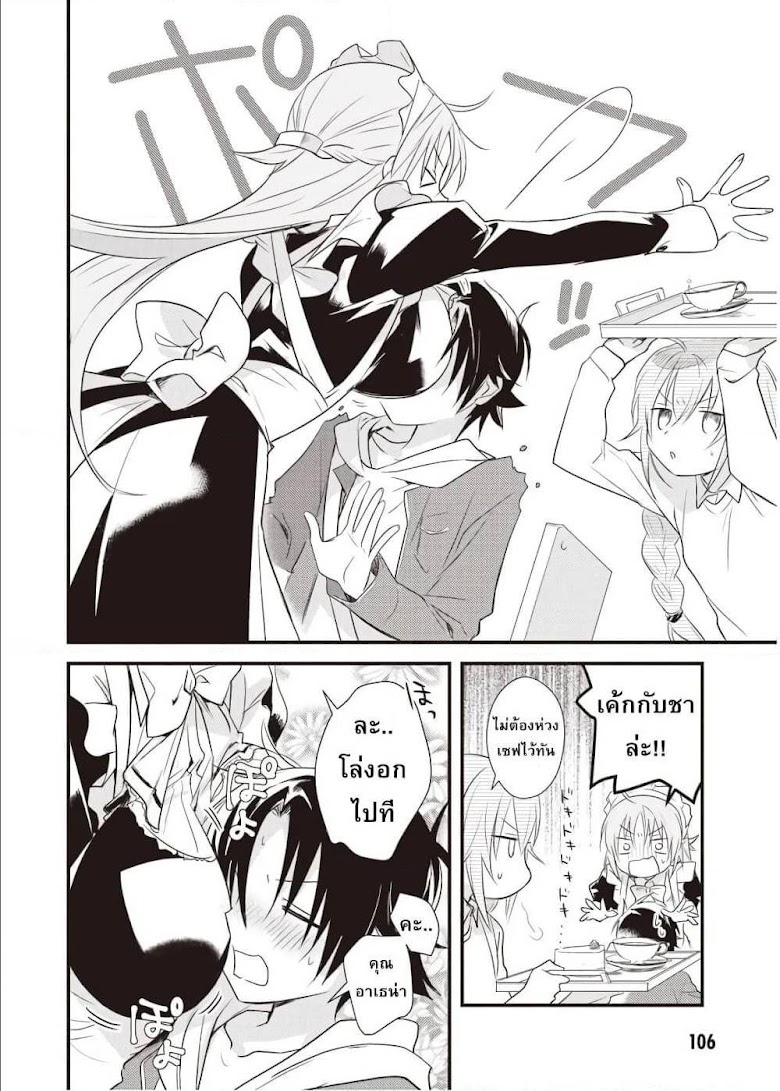 Megami-ryou no Ryoubo-kun - หน้า 6