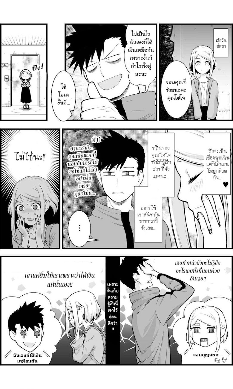 Ichaicha suruto okane ga wai chau danjo no hanashi - หน้า 4