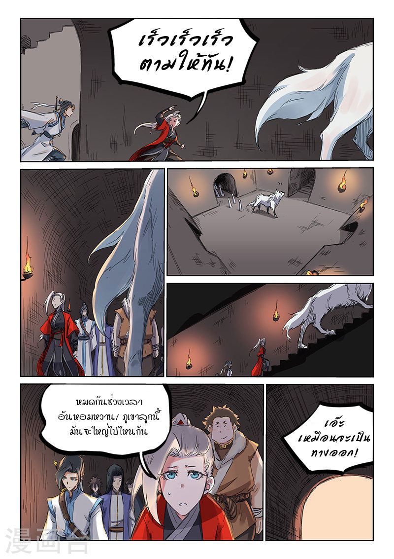 อ่านการ์ตูน Star Martial God Technique 195 ภาพที่ 8