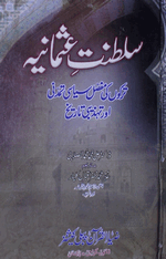 Saltanat-e-Usmania Urdu Pdf Book Free Download - Famous Urdu Novels