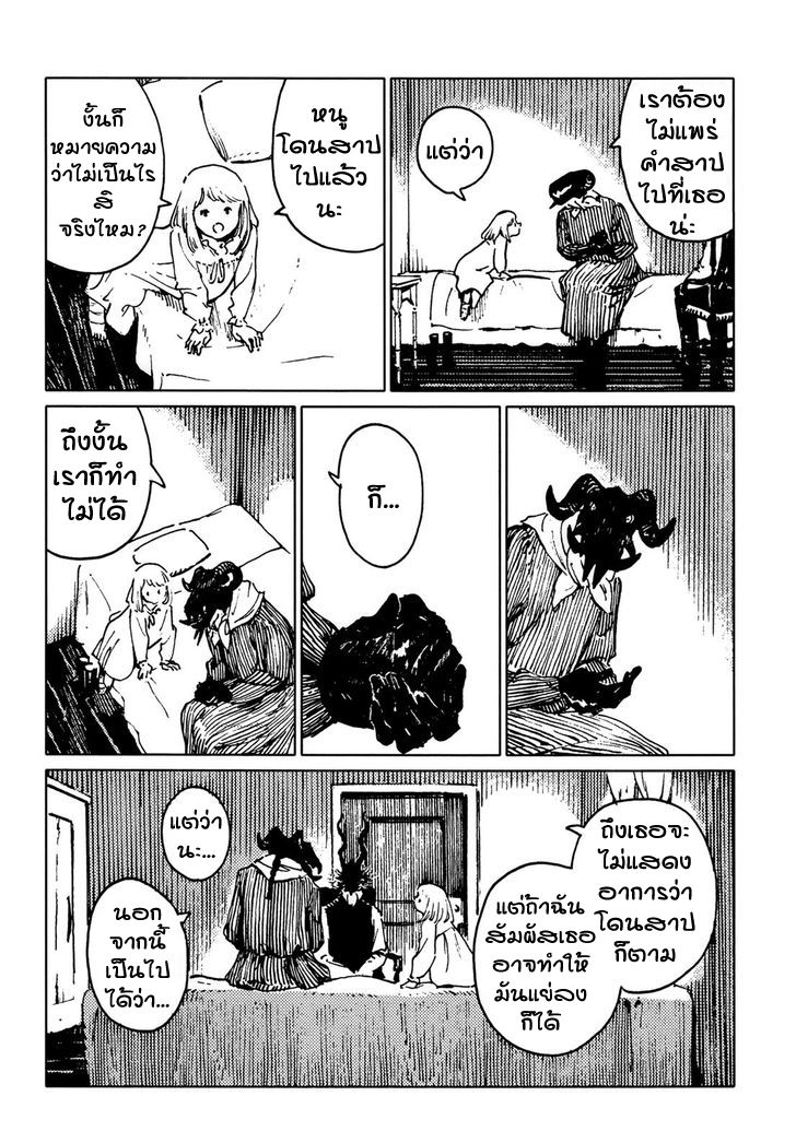 Totsukuni no Shoujo - หน้า 4