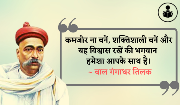 Best Bal Gangadhar Tilak Quotes In Hindi