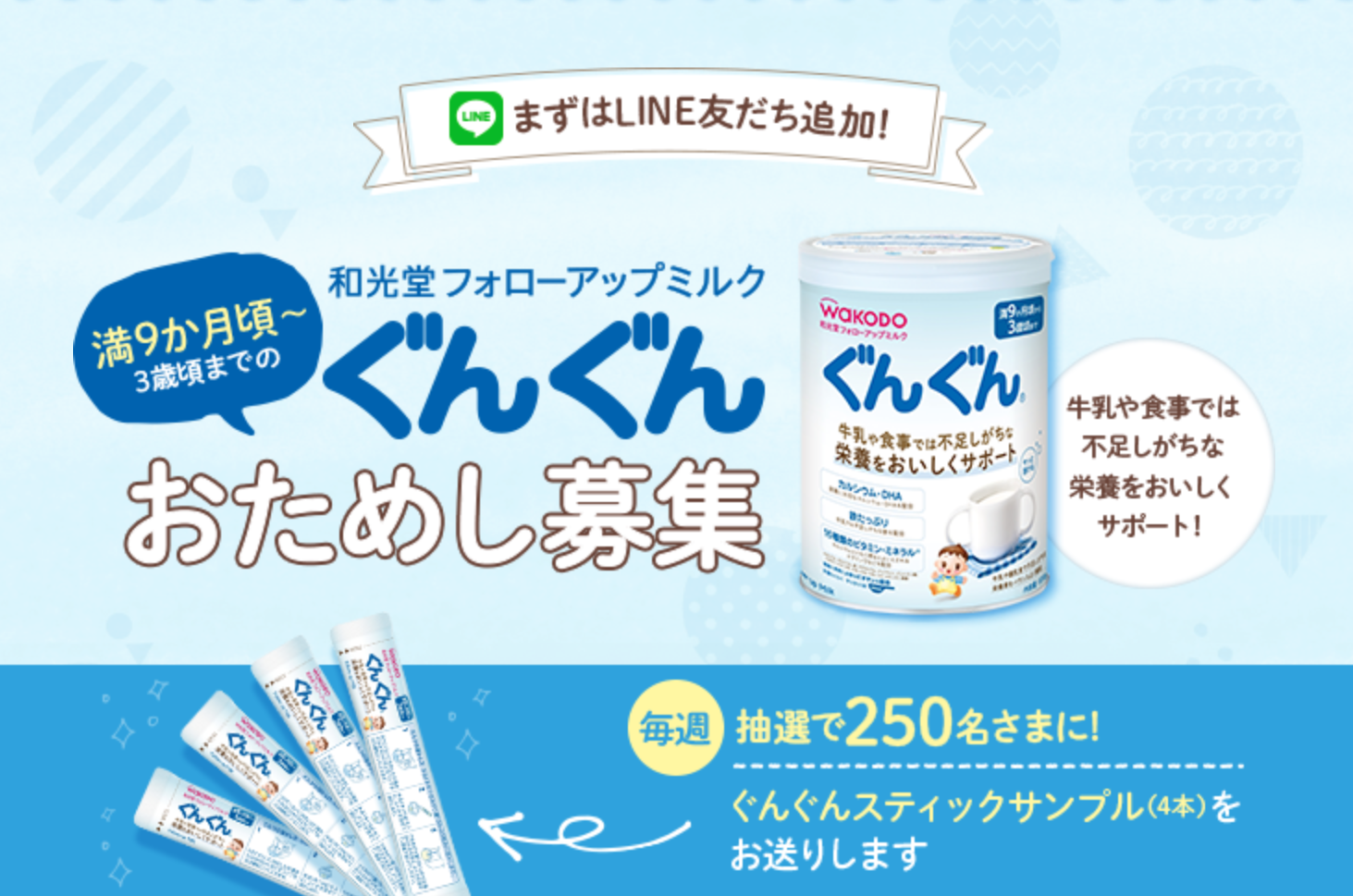 フォローアップミルク「和光堂ぐんぐん」毎週サンプルプレゼント ベビヨリ フォローアップミルク「和光堂ぐんぐん」毎週サンプルプレゼント ベビヨリ