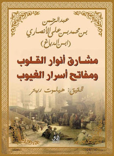 مشارق أنوار القلوب و مفاتح أسرار الغيوب-3 مشارق أنوار القلوب و مفاتح أسرار الغيوب-3