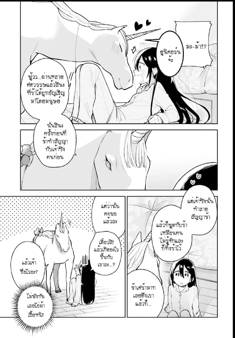 Unicorn to sabishi-gari ya shoujo - หน้า 11