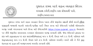 GSRTC Helper Old Question Paper Download & Syllabus 2019