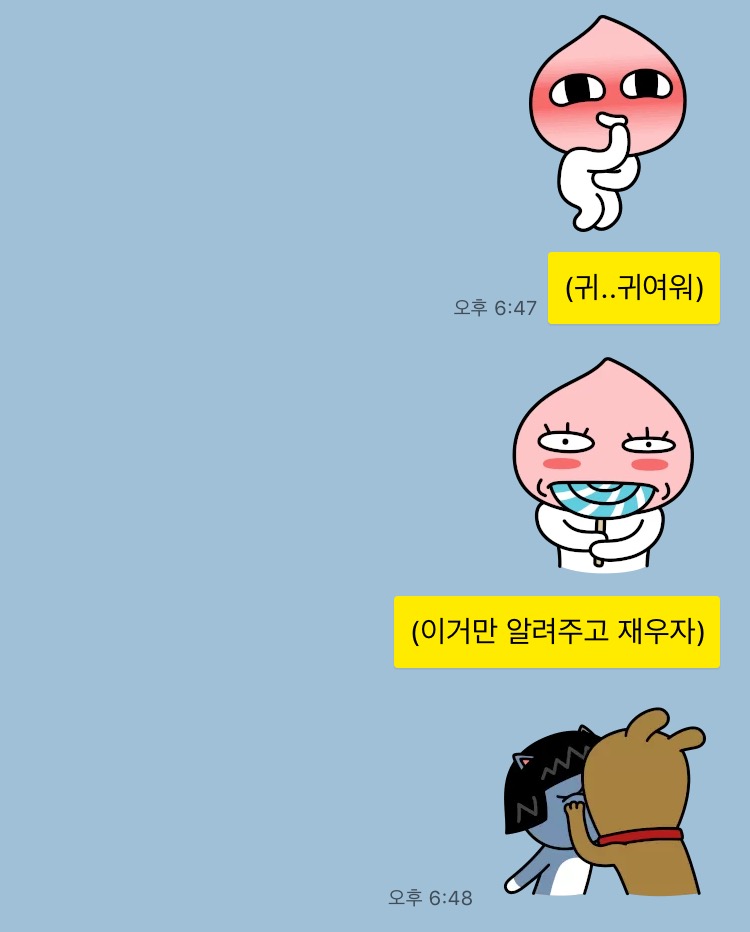 아가씨 베드씬을 카톡 이모티콘으로 | 인스티즈