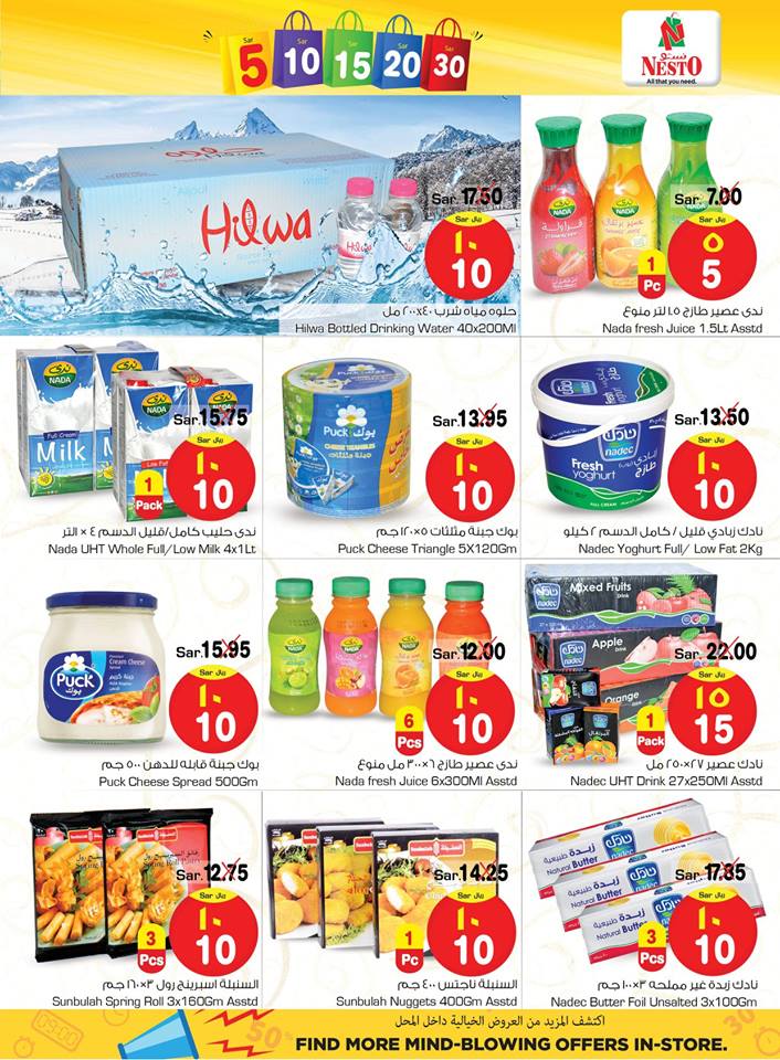 عروض نستو الشرقية عروض نستو الشرقية