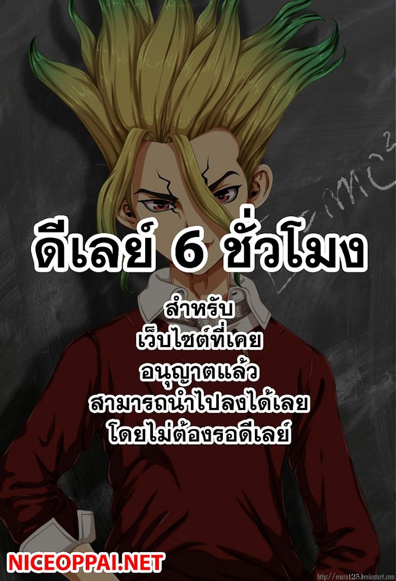 Dr. Stone - หน้า 1