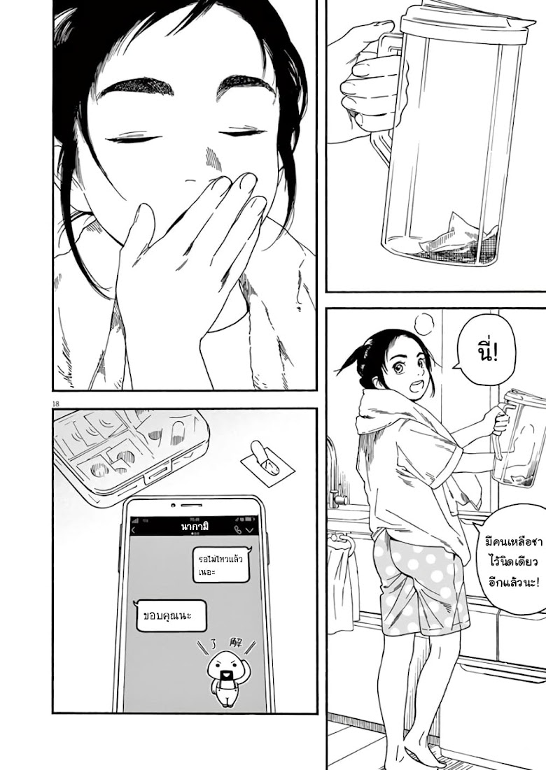 Kimi wa Houkago Insomnia - หน้า 18