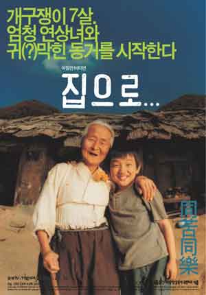 23. The Way Home (2002) Film Korea Rating Tinggi Sepanjang Masa dan Sinopsis nya
