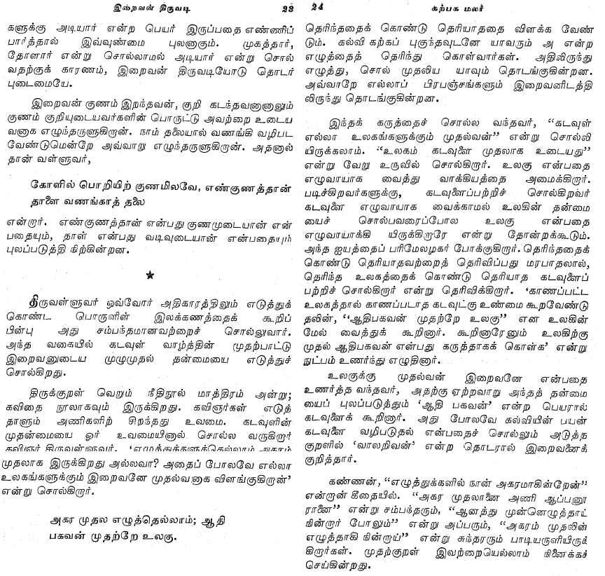 KVJ%2BThiruvadi%2B05.png