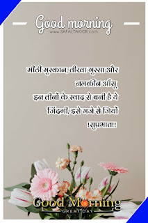 250+whatsapp good morning suvichar in hindi | good morning suvichar in hindi sms | Good morning quotes hindi images & photo