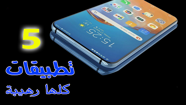 تطبيقات Android