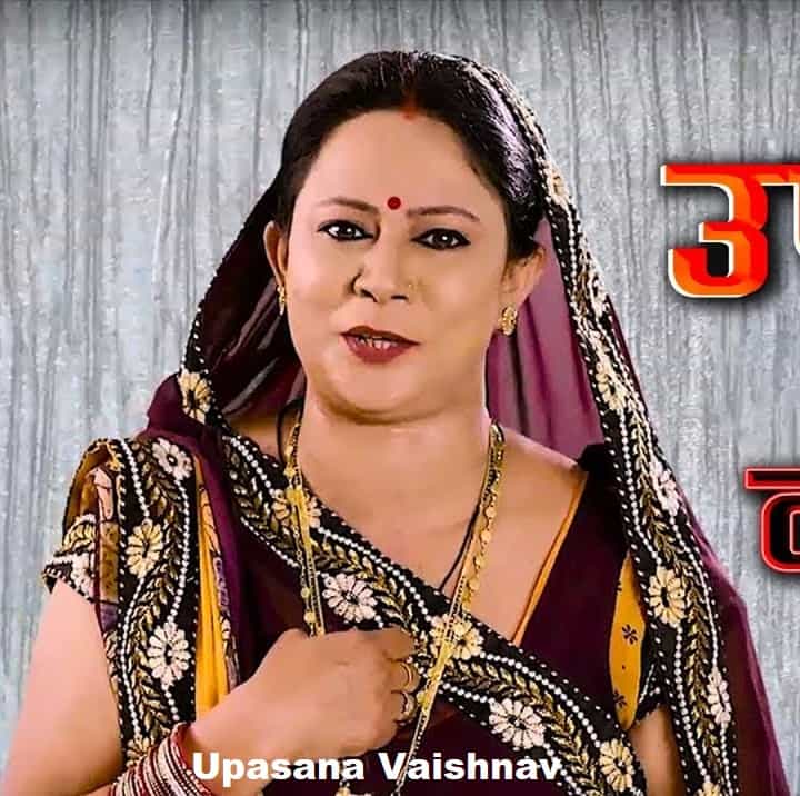 Upasana Vaishnav Biography, Age, Photo, wikipedia in Hindi