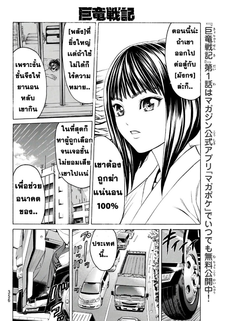 Kyoryuu Senki - หน้า 4
