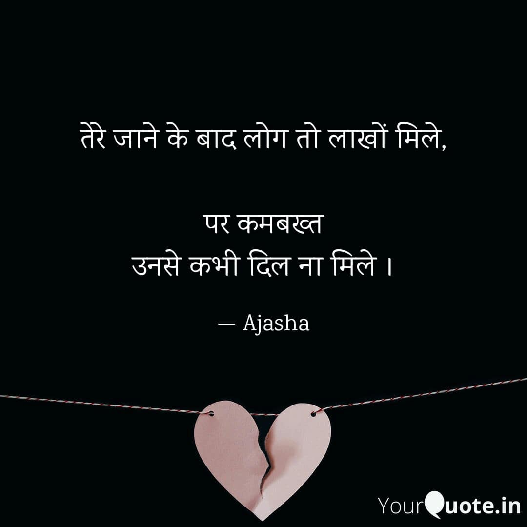 Lost Love Quotes in Hindi - Ajasha - Ajasha
