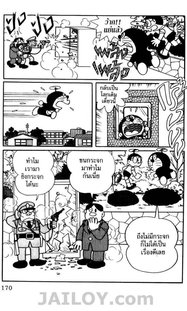 Doraemon - หน้า 166