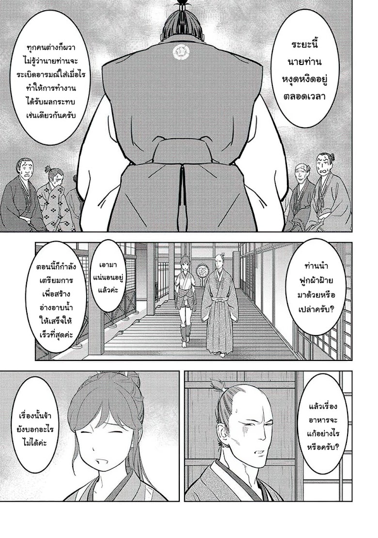 Sengoku Komachi Kuroutan: Noukou Giga - หน้า 17