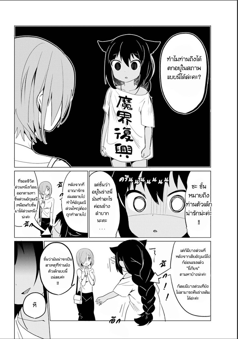 Jahy-sama wa Kujikenai! - หน้า 6