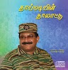 மாவீரர் நினைவு பாடல்கள் Tamil Eelam LTTE MP3 Songs Download