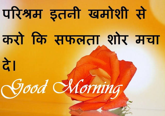 good morning quotes in hindi with flowers
