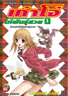 เก๋าโจ๋โก๋พันธุ์สวย PDF