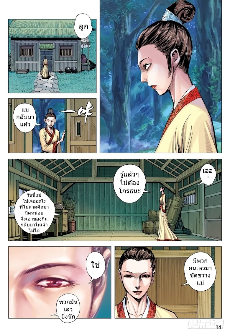 San Guo Zhi Yi - หน้า 14