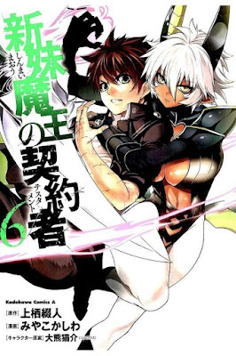 新妹魔王の契約者 第01-06巻 [Shinmai Maou no Keiyakusha vol 01-06] rar free download updated daily