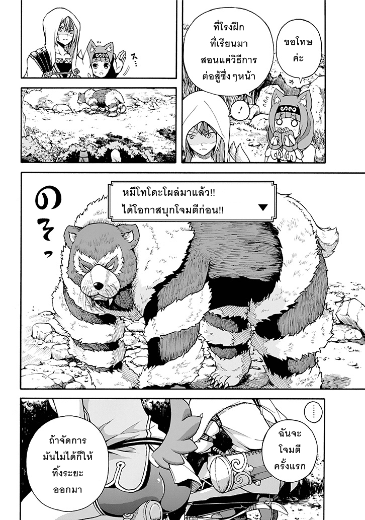 Futoku no Guild - หน้า 25