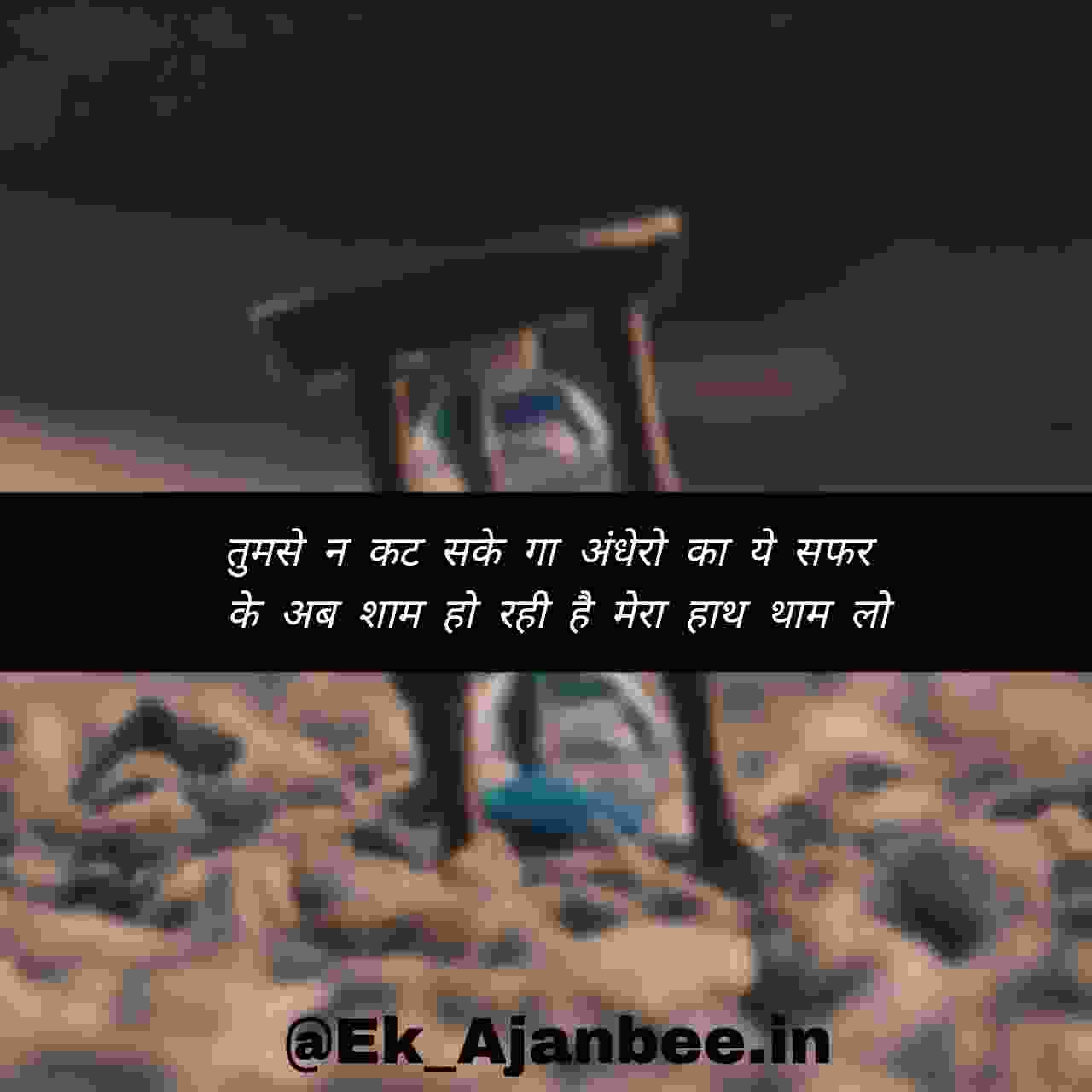 Safar Shayari in hindi | travel quotes in hindi 2021 Safar shayari in hindi, safar