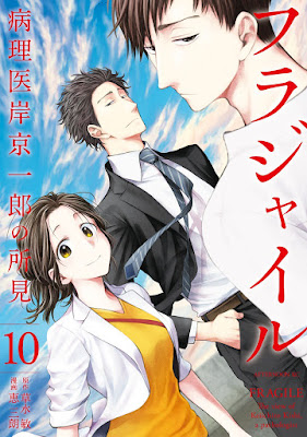 フラジャイル 病理医岸京一郎の所見 raw zip dl