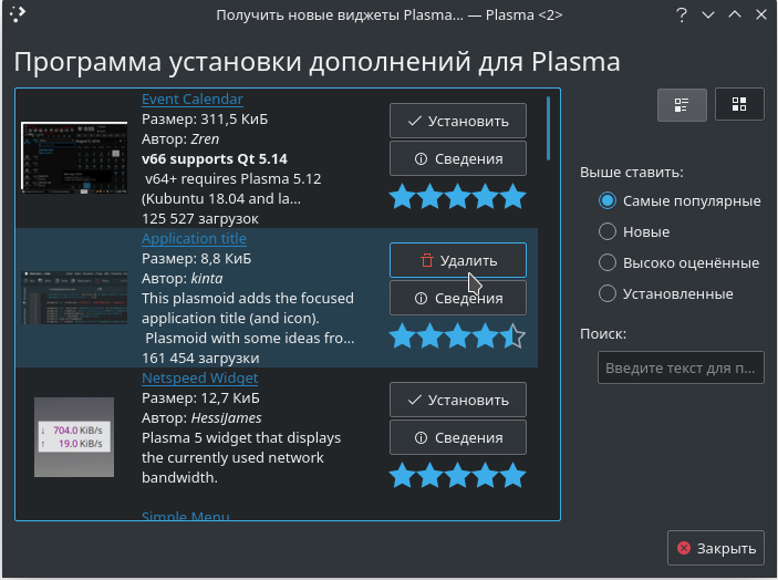 Kde widgets. Kde plasma настройки. Окружение рабочего стола kde plasma. 20. Настройка мыши kde.