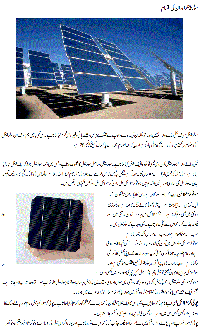 Alternative energy solar panels SOLAR PANELS URDU