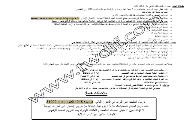 إعلان عن توظيف في جامعة وهران 2 محمد بن أحمد فيفري 2016 P0002
