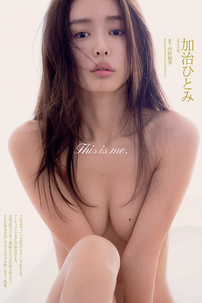 Hitomi Kaji 加治ひとみ, Weekly Playboy 2020 No.50 (週刊プレイボーイ 2020年50号)