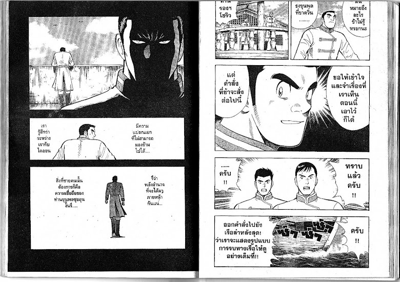 Shin Tekken Chinmi - หน้า 43