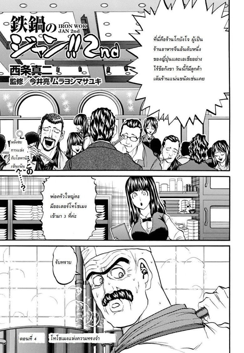 Tetsunabe no Jan 2nd!! - หน้า 1