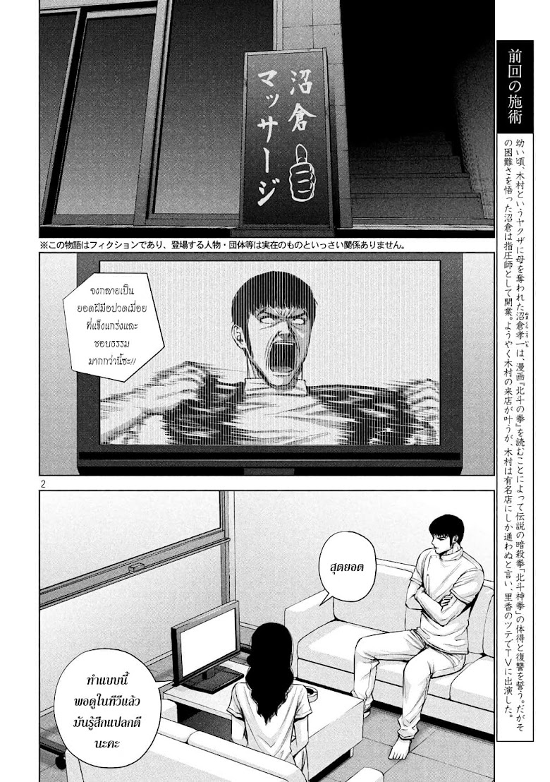 Kenshirou ni Yoroshiku - หน้า 2