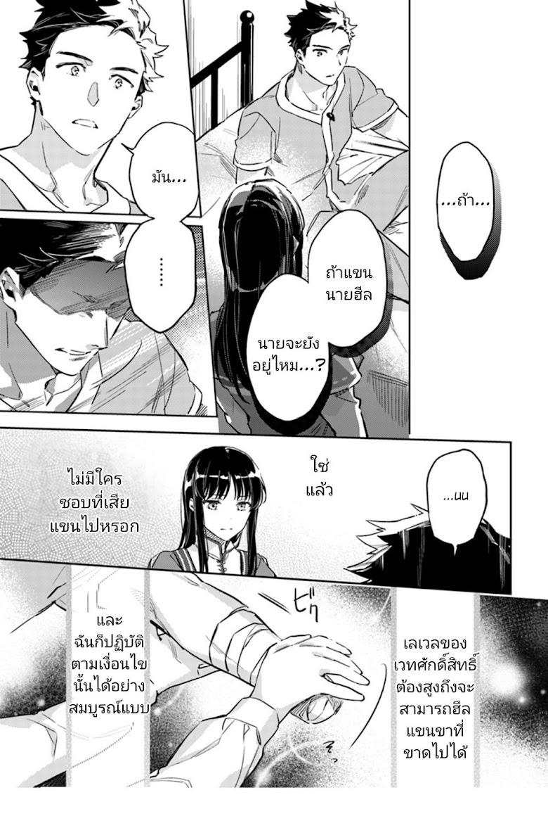 Seijo no Maryoku wa Bannou desu - หน้า 36