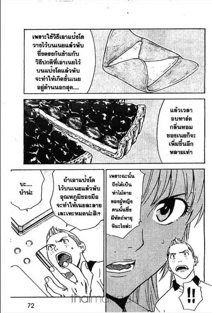 Yakitate!! Japan - หน้า 51