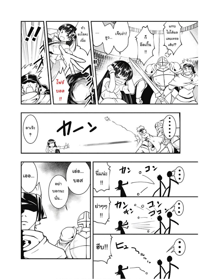 Jichou shinai Motoyuusha no Tsuyokute Tanoshii New Game - หน้า 8