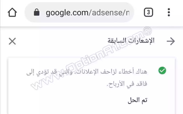 كيفية حل مشكلة هناك اخطاء لزاحف الاعلانات فى حساب أدسنس