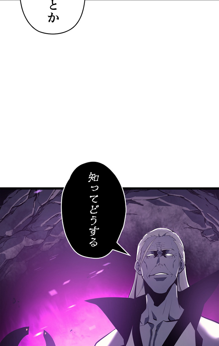 俺だけレベルアップな件 第112話 - 26