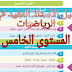 دليل المفيد في الرياضيات المستوى الخامس دليل المفيد في الرياضيات المستوى الخامس