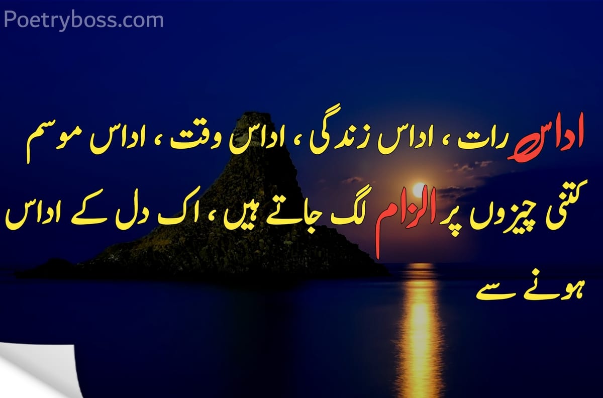 Good Night Sad Poetry in Urdu 2 Lines -Good Night Sad Shayari in Urdu 2