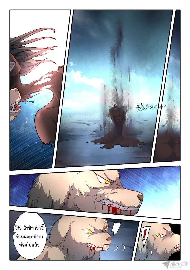 อ่านการ์ตูน Spirit Blade Mountain 161 ภาพที่ 8